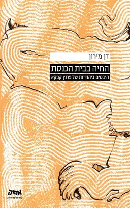 החיה בבית הכנסת