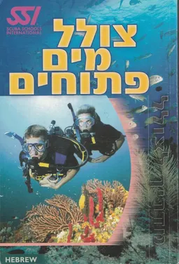 עטיפת הספר צולל מים פתוחים מאת רוברט א. קלארק