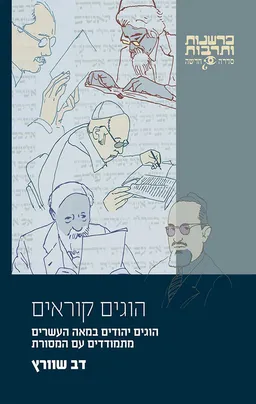 הוגים קוראים