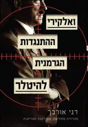 ואלקירי  (מהדורה מורחבת 2016)