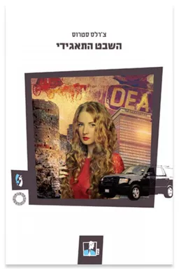 השבט התאגידי