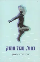 כחול, סגול עמוק