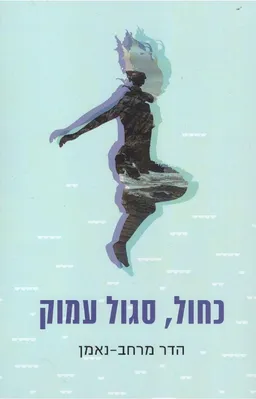 כחול, סגול עמוק
