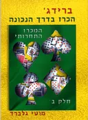 ברידג' - הכרז בדרך הנכונה - חלק ב' - המכרז התחרותי