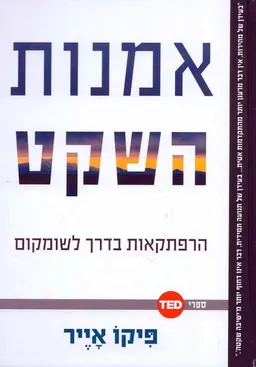 עטיפת אמנות השקט