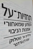 תחזיות-על
