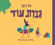 גברת עוד