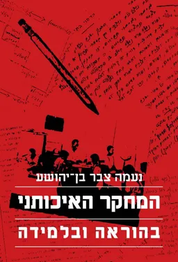 המחקר האיכותני בהוראה ובלמידה