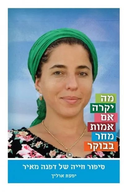 מה יקרה אם אמות מחר בבוקר : סיפור חייה של דפנה מאיר