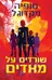 שורדים על מאדים