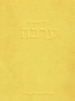 ערבה