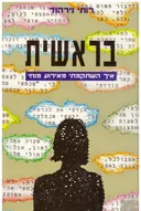 בראשית