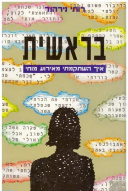 בראשית
