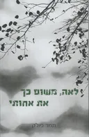 לאה, משום כך את אחותי