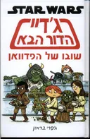 ג'דיי הדור הבא - שובו של הפדוואן