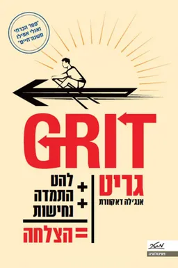 גריט GRIT