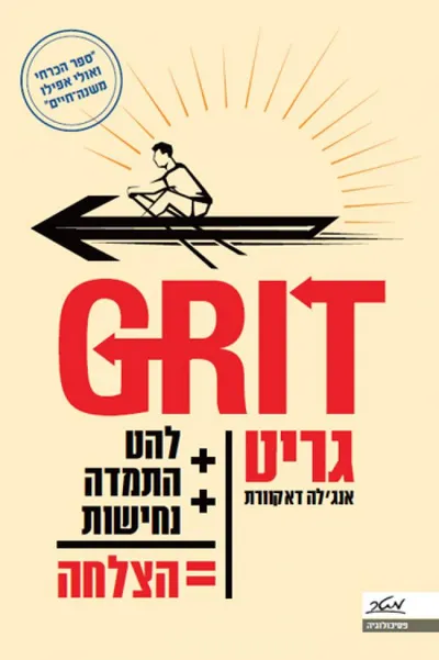 גריט GRIT