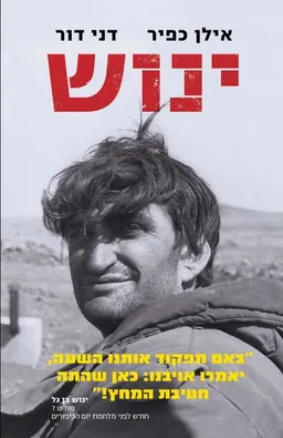 עטיפת ינוש