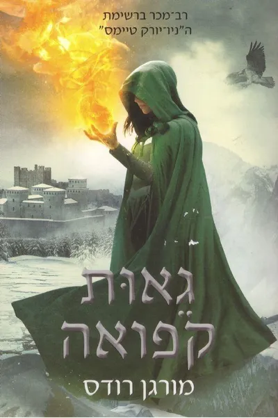 גאות קפואה