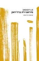 סיראנו דה ברז'ראק