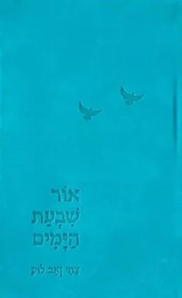 אור שבעת הימים