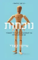 נוכחות