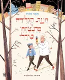 חנות הגלידה של פרנצ'סקו טירלי 