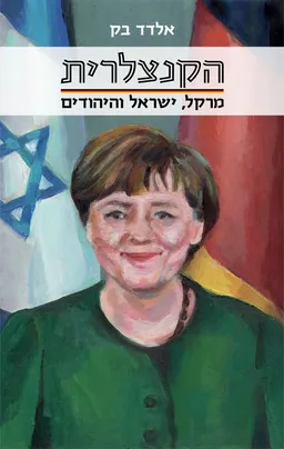 הקנצלרית