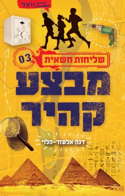 מבצע קהיר