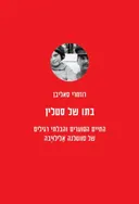 בתו של סטלין 