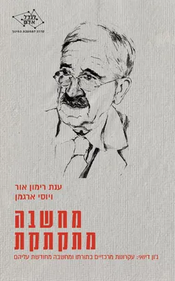 עטיפת מחשבה מתקתקת