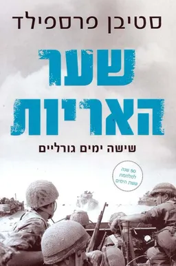 שער האריות