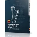 תהלים (תהילים) לעם
