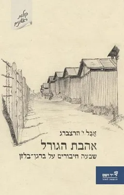 אהבת הגורל