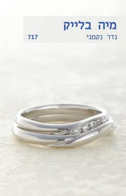 נדר נקמני