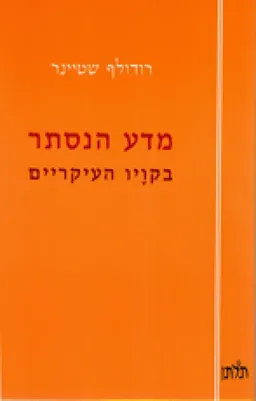 מדע הנסתר בקויו העיקריים
