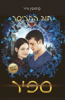 ספיר