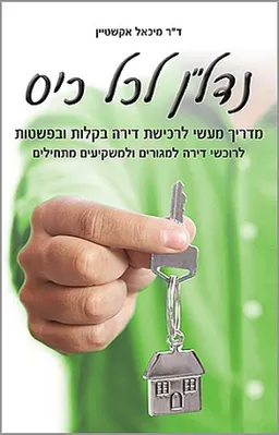 נדל"ן לכל כיס