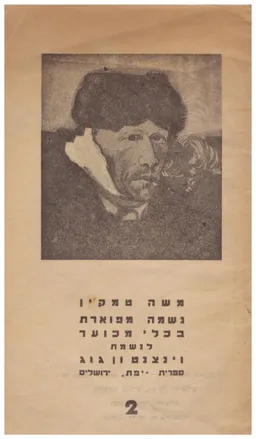 נשמה מפוארת בכלי מכוער: לנשמת ון גוך