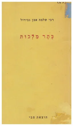 כתר מלכות