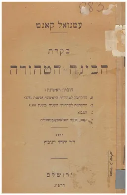 ביקורת הבינה הטהורה
