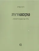 טקסטורות