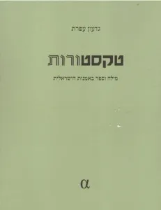 טקסטורות