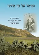 הכרמל של פון מולינן