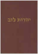 ספר יהדות לוב - לרגל מלאת 10 שנים לעלית יהודי לוב
