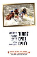 לחתור במים לבנים