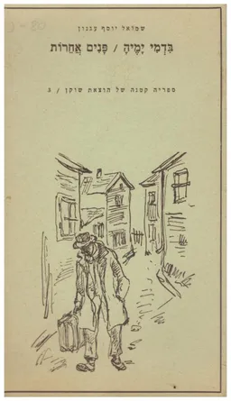 בדמי ימיה / פנים אחרות