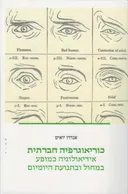 כוריאוגרפיה חברתית