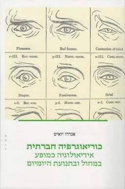 כוריאוגרפיה חברתית