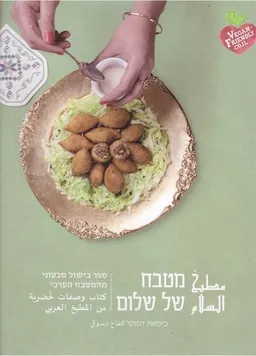 עטיפת מטבח של שלום